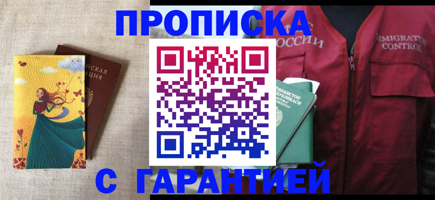 прописка иностранных граждан в Новороссийске